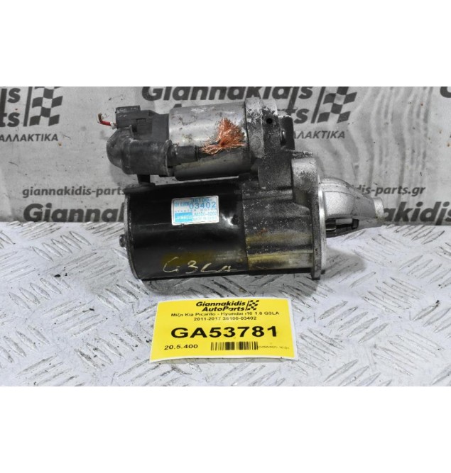 Μίζα Kia Picanto - Hyundai i10 1.0 G3LA 2011-2017 36100-03402