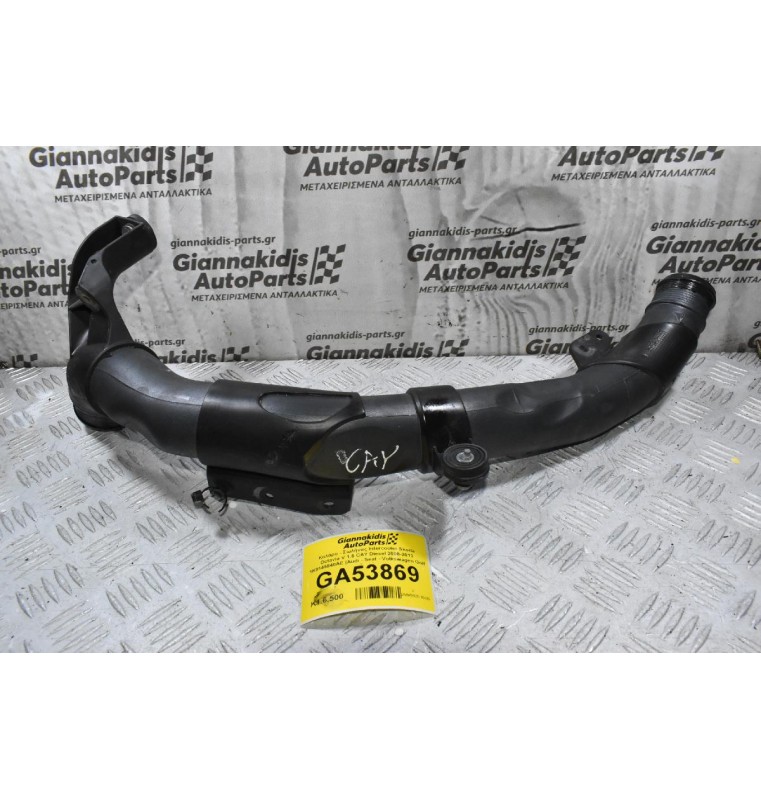 Κολάρο - Σωλήνας Intercooler Skoda Octavia V 1.6 CAY Diesel 2008-2013 1K0145840AE (Audi - Seat - Volkswagen Golf - Caddy)