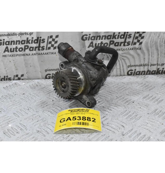 Αντλία Υδραυλικού Τιμονιού Isuzu D-Max 2.5 4JK1 2007-2018