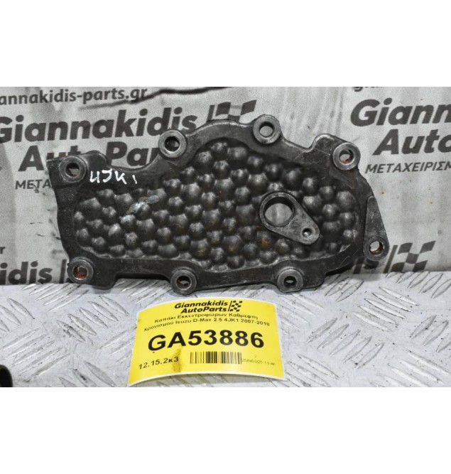 Καπάκι Εκκεντροφώρων Καθρεφτη Χρονισμού Isuzu D-Max 2.5 4JK1 2007-2018