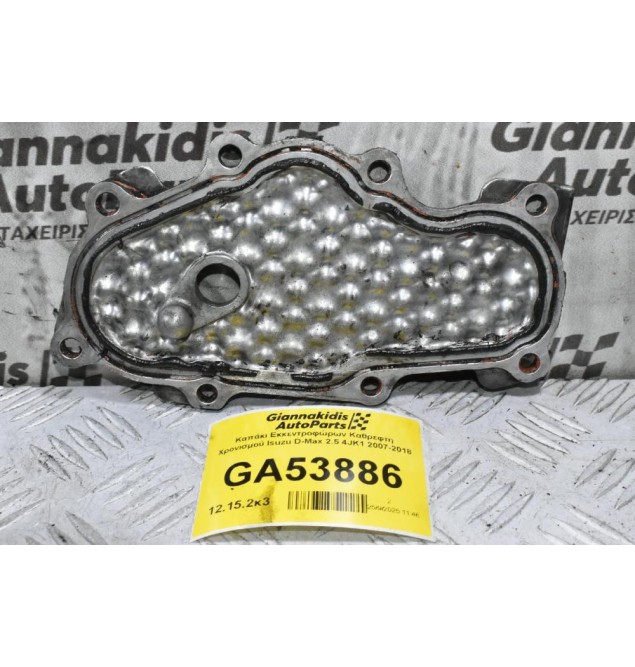 Καπάκι Εκκεντροφώρων Καθρεφτη Χρονισμού Isuzu D-Max 2.5 4JK1 2007-2018