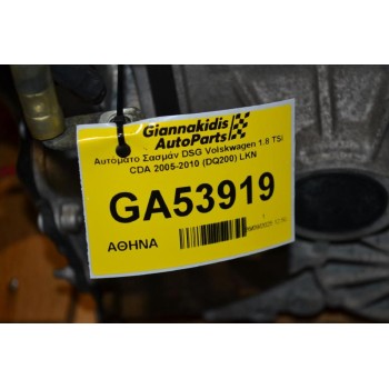 Αυτόματο Σασμάν DSG Volskwagen 1.8 TSI CDA 2005-2010 (DQ200) LKN