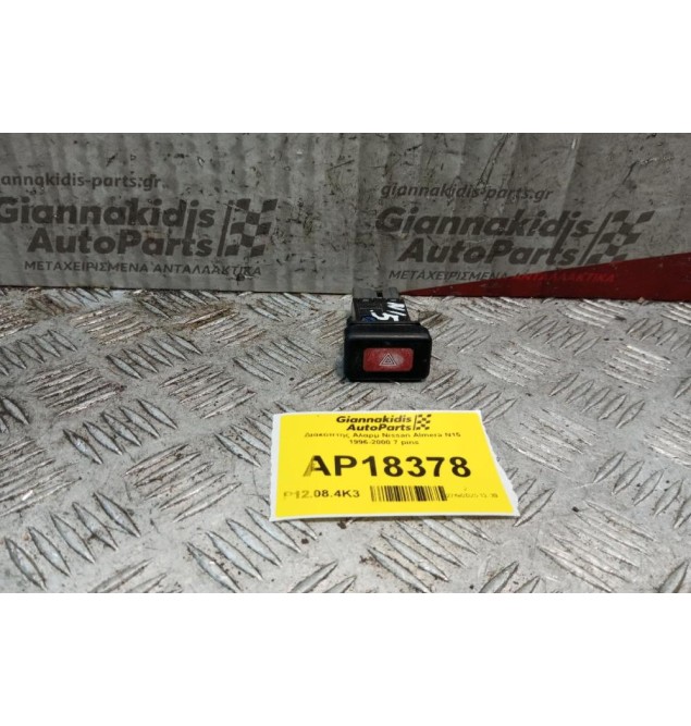 Διακόπτης Αλαρμ Nissan Almera Ν15 1996-2000 7 pins