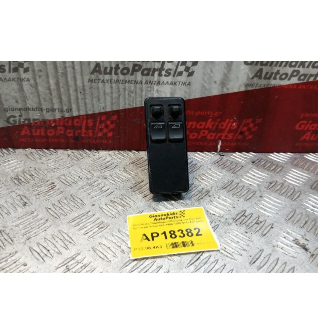 Διακόπτες Παραθυρων/Καθρεφτων Εμπρος Αριστερα Volvo 460 1988-1996 5+5+4+4 pins