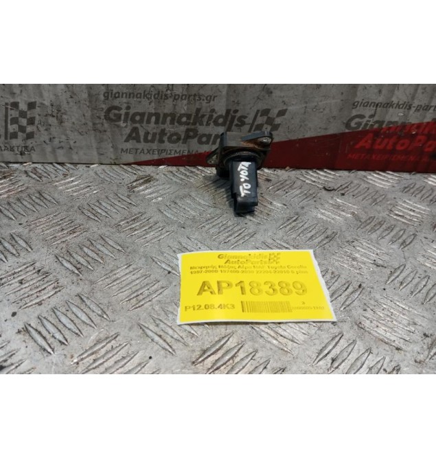Μετρητής Μάζας Αέρα MAF Toyota Corolla 1997-2000 197400-2030 22204-22010 5 pins