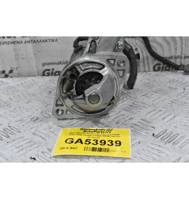 Μίζα Nissan King Cab D21 2.0 NA20 1990-2000 23300-VT00A M000T93781 (Γνήσια)