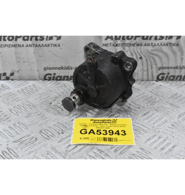 Αντλία - Τρόμπα Φρένου - Εξόστερ Isuzu D-Max 2.5 4JK1 2012-2018 897312-0815