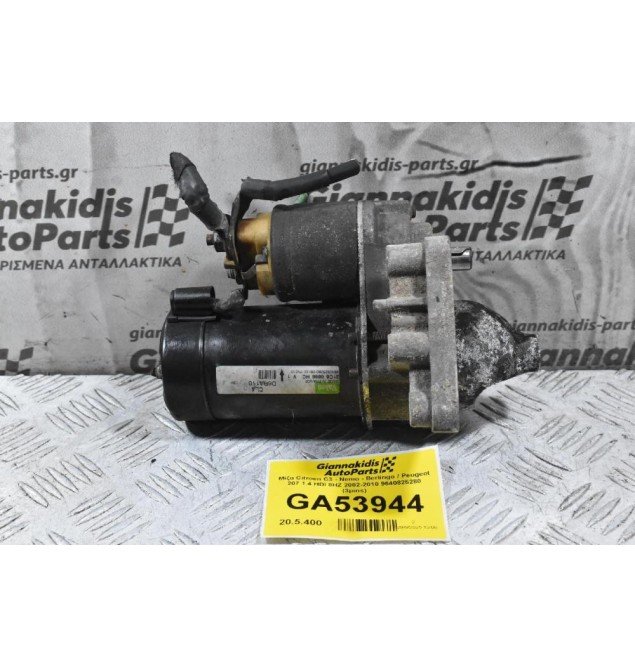 Μίζα Citroen C3 - Nemo - Berlingo / Peugeot 207 1.4 HDI 8HZ 2002-2010 9640825280 (3pins)