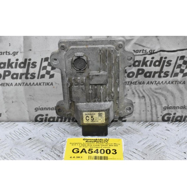 Εγκέφαλος Αυτόματου Σασμάν Nissan Micra K13 1.2 2008-2018 31036-1HH3C A64-000 (X-Trail / Qashqai) (Γνήσιο)
