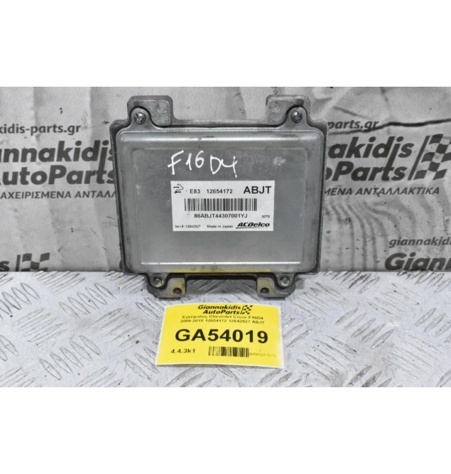 Εγκέφαλος Chevrolet Cruze F16D4 2009-2015 12654172 12642927 ABJT