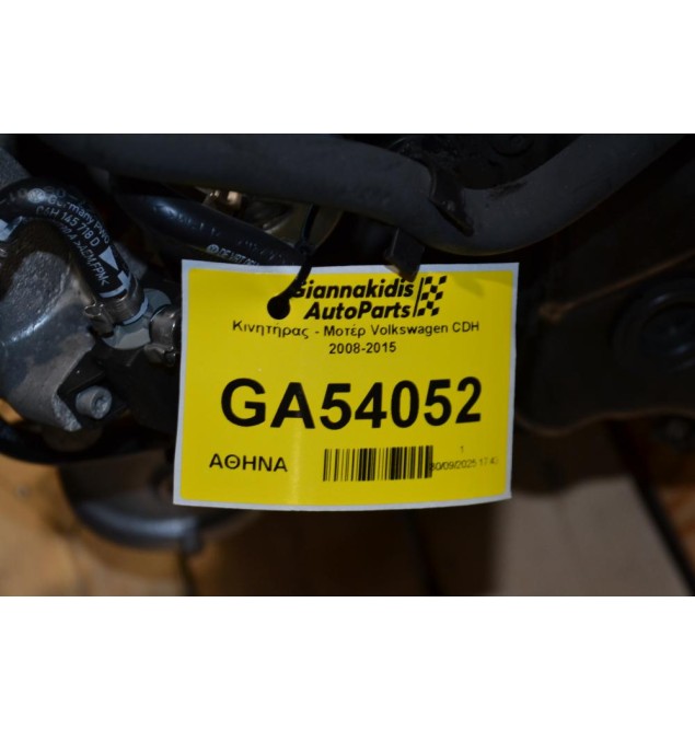 Κινητήρας - Μοτέρ Volkswagen CDH 2008-2015