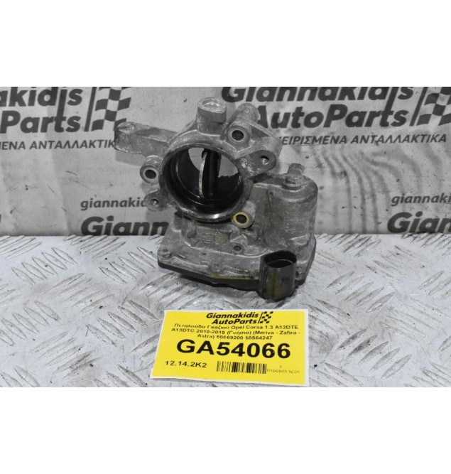 Πεταλούδα Γκαζιού Opel Corsa 1.3 A13DTE A13DTC 2010-2015 (Γνήσιο) (Meriva - Zafira - Astra) 50569200 55564247