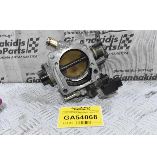 Πεταλούδα Γκαζιού Toyota Corolla / Celica 1.8 2ZZ 2001-2010 89452-35020 198500-1061 (Γνήσια)