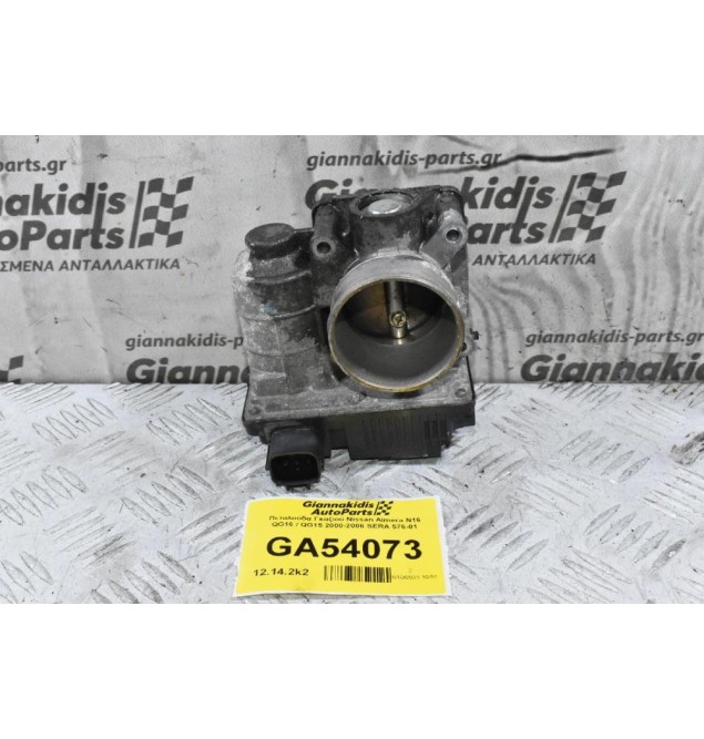 Πεταλούδα Γκαζιού Nissan Almera N16 QG16 / QG15 2000-2006 SERA 576-01