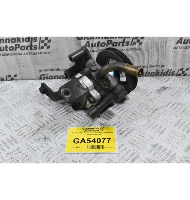 Αντλία Υδραυλικού Τιμονιού Nissan Navara D22 YD25 2001-2005
