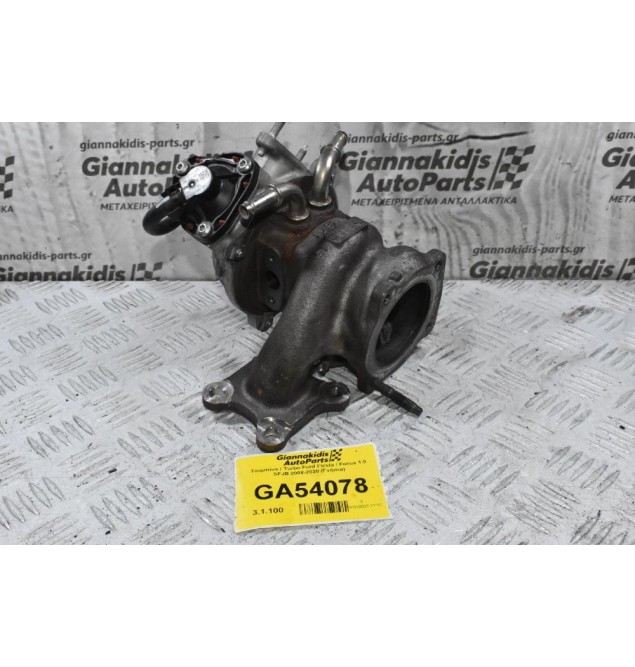 Τουμπίνα / Turbo Ford Fiesta / Focus 1.0 SFJB 2008-2020 (Γνήσια)