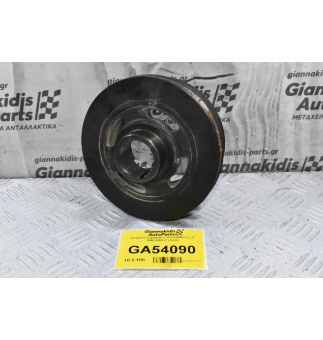 Τροχαλία Στροφάλου Kia K3000 3.0 JT 1990-2005 (Γνήσια)