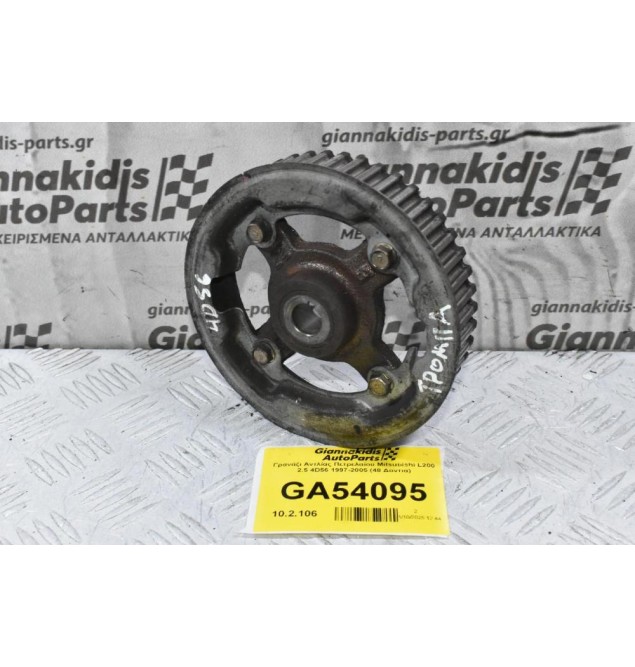Γρανάζι Αντλίας Πετρελαίου Mitsubishi L200 2.5 4D56 1997-2005 (48 Δοντια)