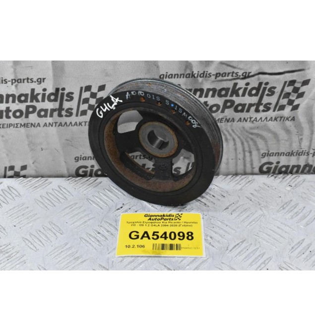 Τροχαλία Στροφάλου Kia Picanto / Hyundai I10 - I20 1.2 G4LA 2004-2020 (Γνήσιο)