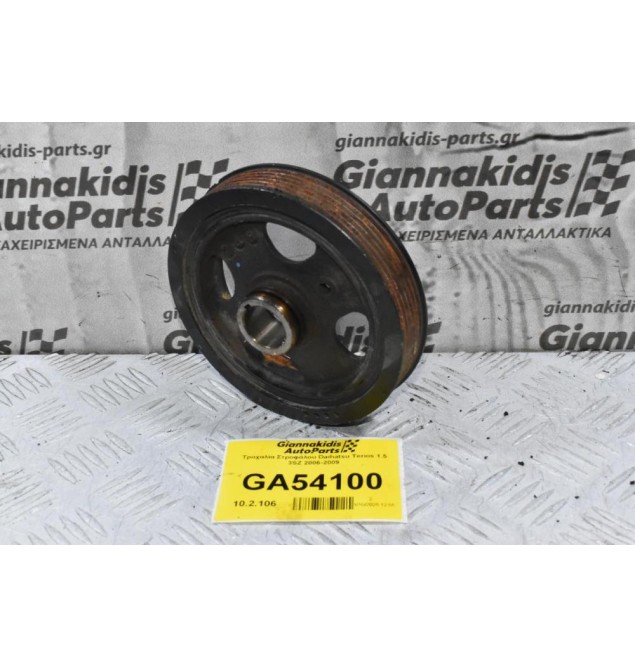 Τροχαλία Στροφάλου Daihatsu Terios 1.5 3SZ 2006-2009
