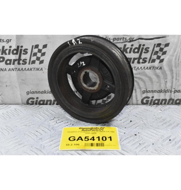 Τροχαλία Στροφάλου Toyota RAV4 2.0 1AZ 2001-2005