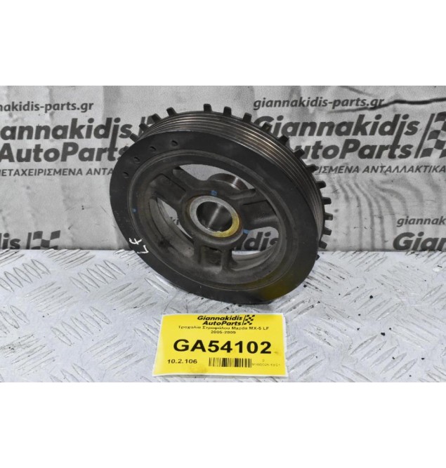 Τροχαλία Στροφάλου Mazda MX-5 LF 2005-2009