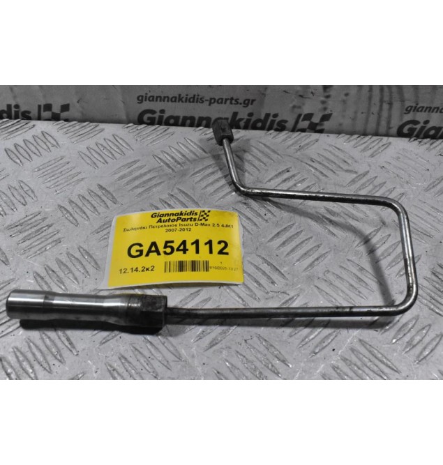 Σωληνάκι Πετρελαιου Isuzu D-Max 2.5 4JK1 2007-2012