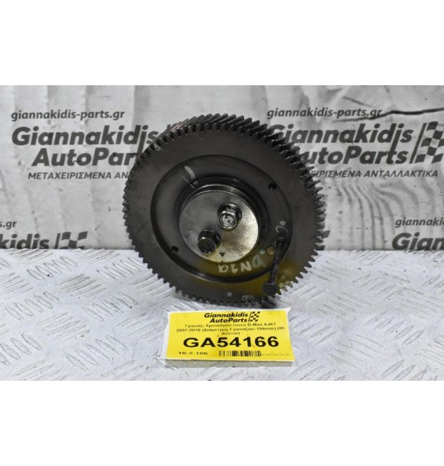 Γρανάζι Χρονισμού Isuzu D-Max 4JK1 2007-2018 (Διάμετρος Γραναζιου 154mm) (80 Δόντια)