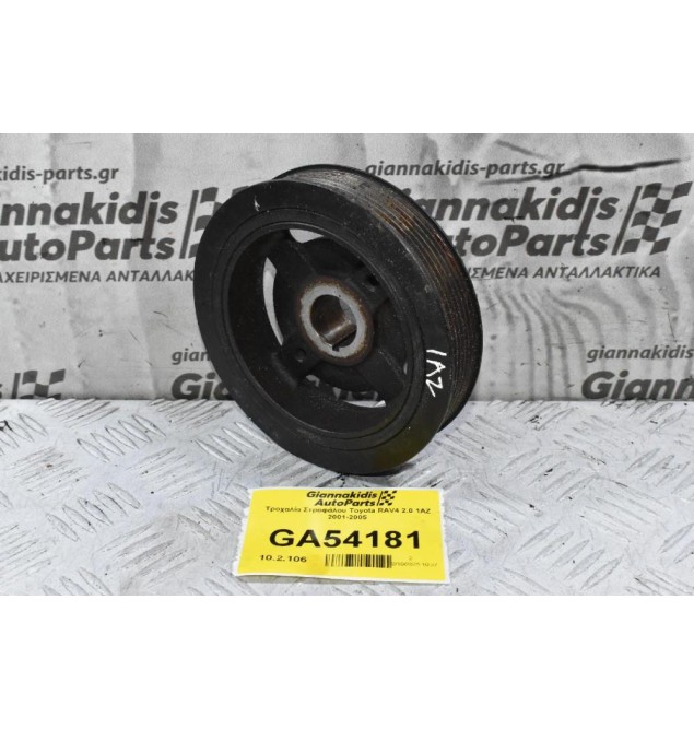 Τροχαλία Στροφάλου Toyota RAV4 2.0 1AZ 2001-2005