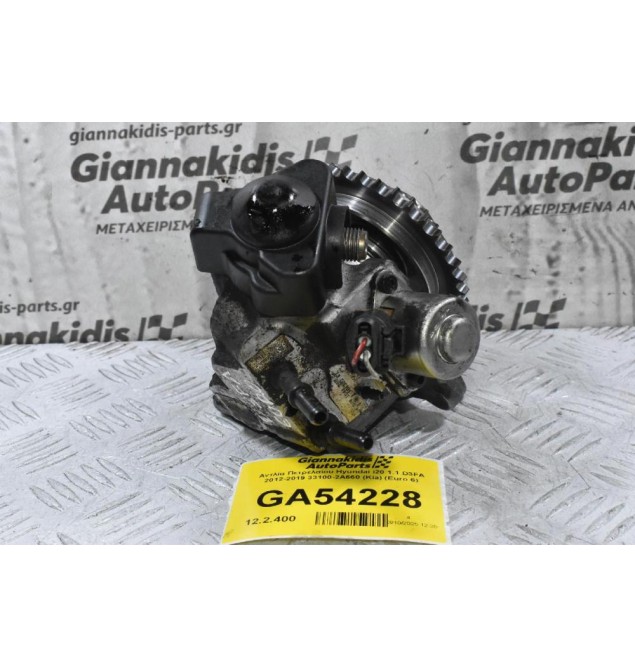 Αντλία Πετρελαίου Hyundai i20 1.1 D3FA 2012-2019 33100-2A660 (Kia) (Euro 6)