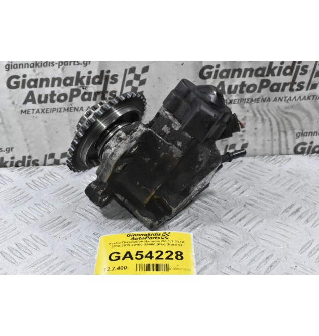 Αντλία Πετρελαίου Hyundai i20 1.1 D3FA 2012-2019 33100-2A660 (Kia) (Euro 6)