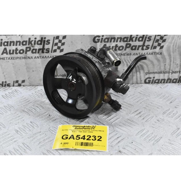 Αντλία Υδραυλικού Τιμονιού Toyota RAV4 2.0cc 1AZ 2001-2005