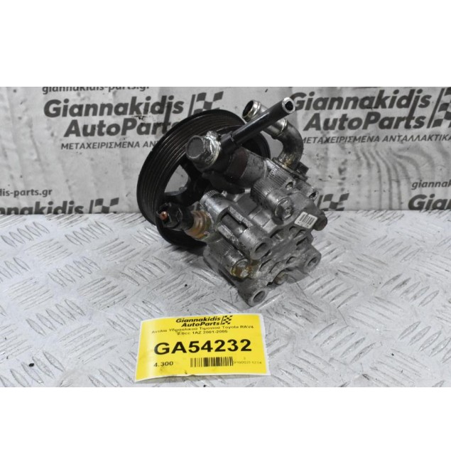Αντλία Υδραυλικού Τιμονιού Toyota RAV4 2.0cc 1AZ 2001-2005