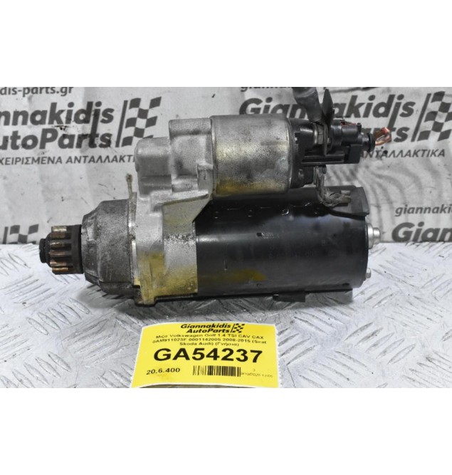 Μίζα Volkswagen Golf 1.4 TSI CAV CAX 0AM911023F 0001142005 2008-2015 (Seat Skoda Audi) (Γνήσια)