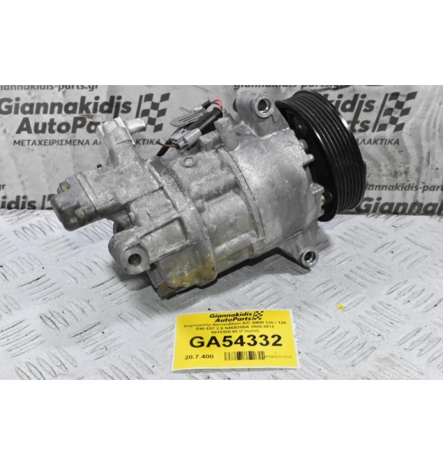 Κομπρεσέρ Aircondition A/C BMW 320 / 120 E90 E87 2.0 N46B20BA 2005-2012 6915380-08 (Γνήσιο)