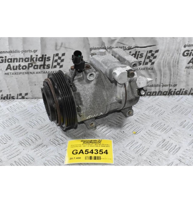 Κομπρεσέρ Aircondition - A/C Kia Picanto / Hyundai I10 - I20 1.2 G3LA G4LA 2004-2017