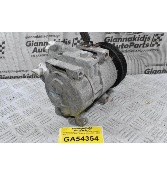Κομπρεσέρ Aircondition - A/C Kia Picanto / Hyundai I10 - I20 1.2 G3LA G4LA 2004-2017