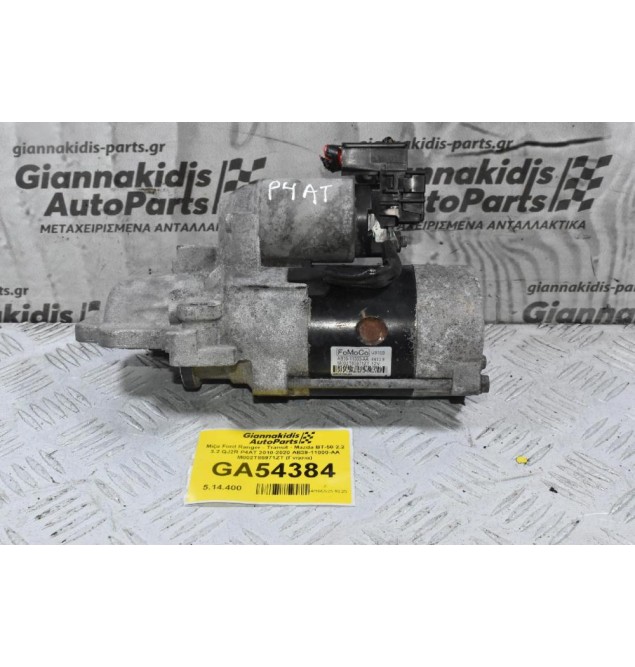 Μίζα Ford Ranger - Transit - Mazda BT-50 2.2 3.2 QJ2R P4AT 2010-2020 AB39-11000-AA M002T85971ZT (Γνήσια)