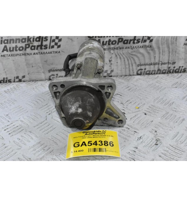 Μίζα Ford Ranger / Mazda B2500 2.5 WL 1998-2005 M002T87271