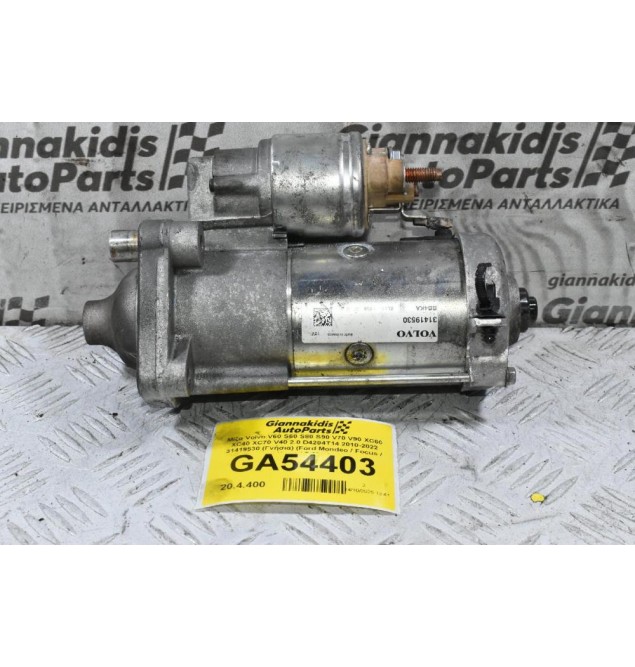 Μίζα Volvo V60 S60 S80 S90 V70 V90 XC60 XC40 XC70 V40 2.0 D4204T14 2010-2022 31419530 (Γνήσια) (Ford Mondeo / Focus / Kuga / S-Max)