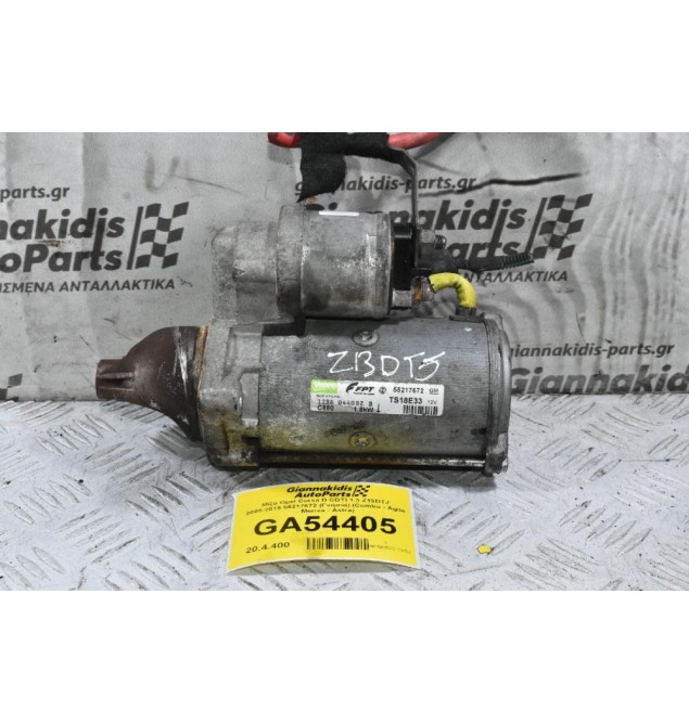 Μίζα Opel Corsa D CDTI 1.3 Z13DTJ 2005-2015 55217672 (Γνήσια) (Combo - Agila - Meriva - Astra)