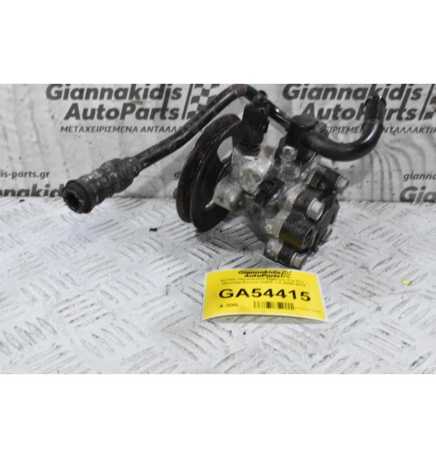 Αντλία Υδραυλικού Τιμονιού Kia Rio - Hyundai Accent G4EE 1.6 2005-2012