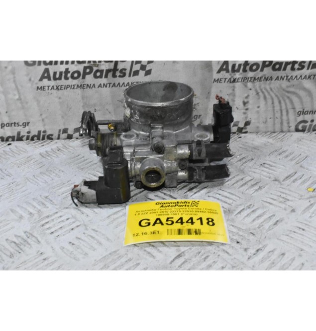 Πεταλούδα Γκαζιού Toyota Corolla / Celica 1.8 2ZZ 2001-2010 22270-22030 89452-35020 198500-1061 (Γνήσια)
