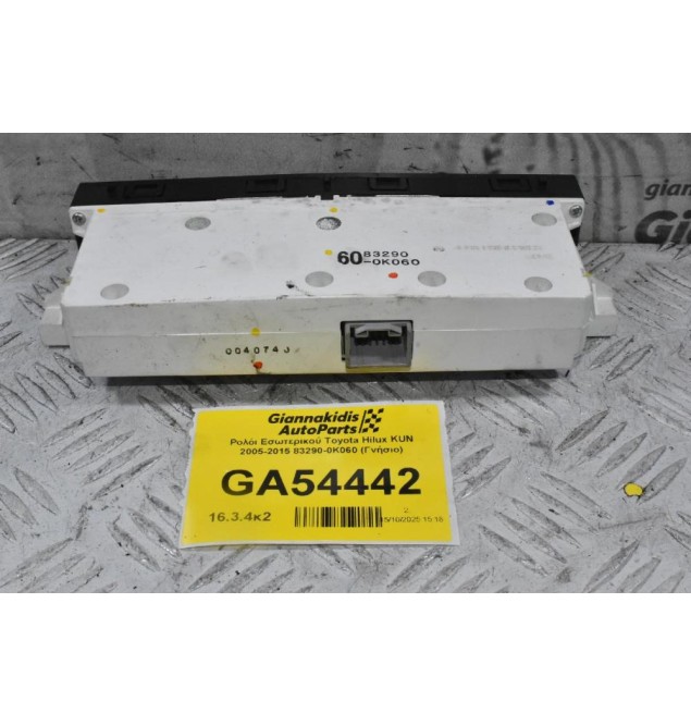 Ρολόι Εσωτερικού Toyota Hilux KUN 2005-2015 83290-0K060 (Γνήσιο)