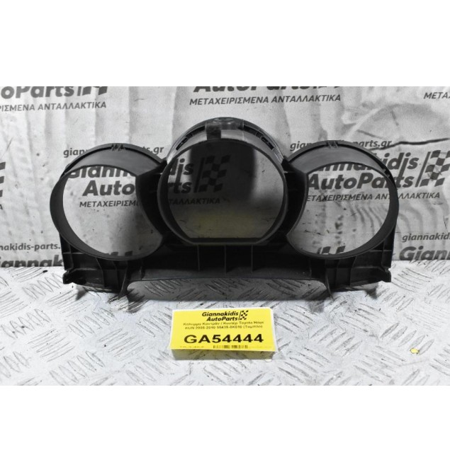 Καλυμμα Καντράν / Κοντέρ Toyota Hilux KUN 2005-2010 55435-0K010 (Ταμπλο)
