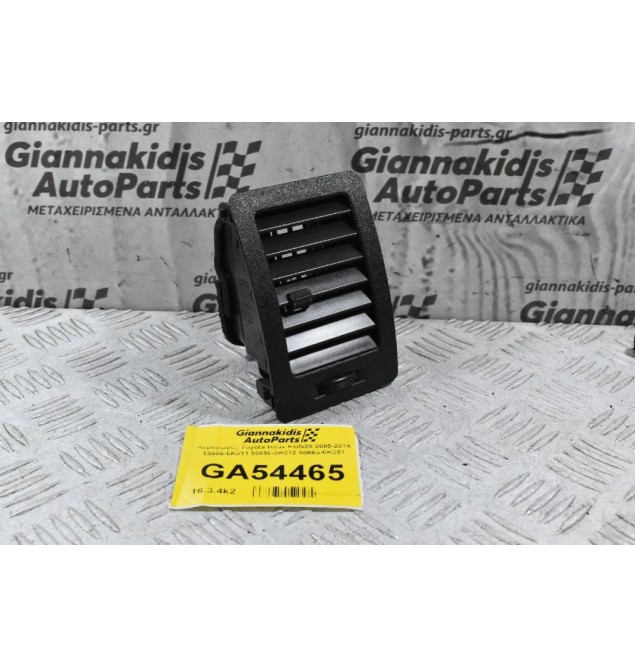 Αεραγωγός Toyota Hilux KUN25 2005-2014 55686-0K011 55650-0Κ012 55660-0K051