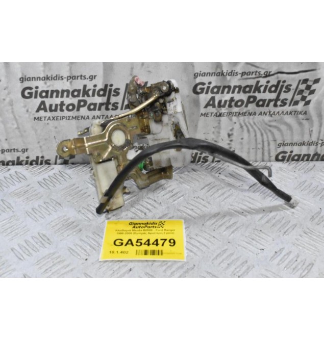 Κλειδαριά Mazda B2500 - Ford Ranger 1998-2005 (Εμπρος Αριστερη,2 pins)