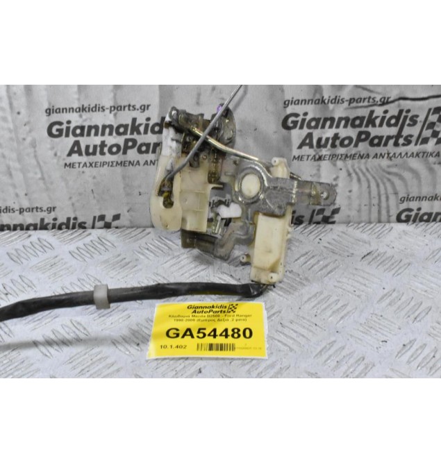 Κλειδαριά Mazda B2500 - Ford Ranger 1998-2005 (Εμπρος Δεξιά ,2 pins)