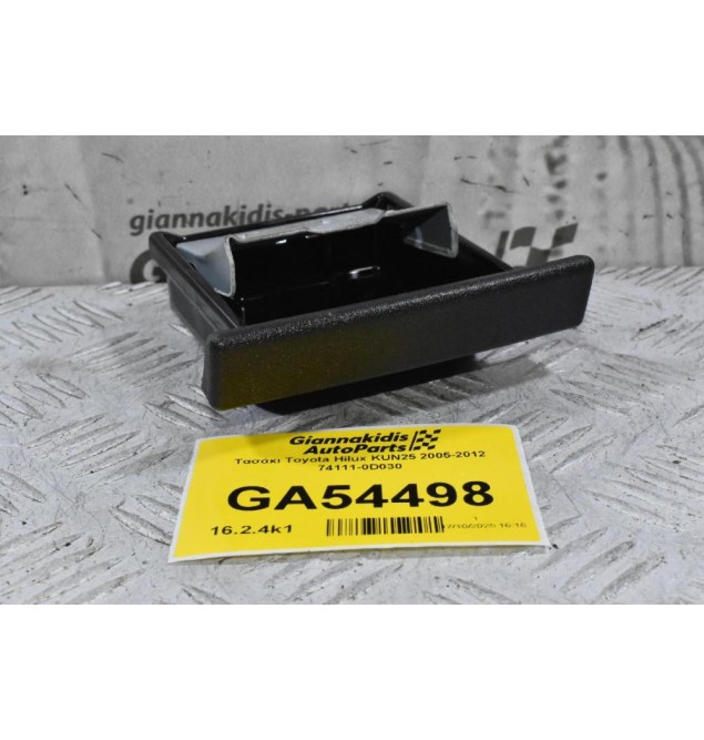 Τασάκι Toyota Hilux KUN25 2005-2012 74111-0D030