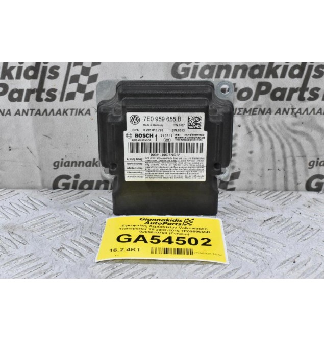 Εγκέφαλος Αερόσακων Volkswagen Transporter T5 2002-2015 7E0959655B 0285010798 (Γνήσιο)
